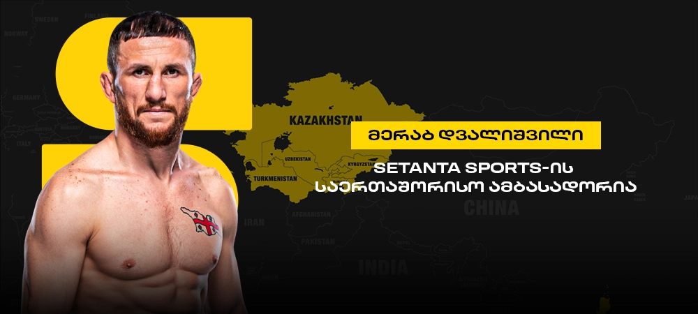 მერაბ დვალიშვილი Setanta Sports-ის ამბასადორია | Setanta Sports