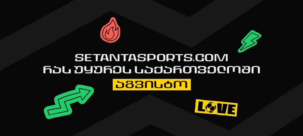 ყველაზე ყურებადი მატჩების რეიტინგი Setanta Sports-ზე აგვისტო | Setanta Sports